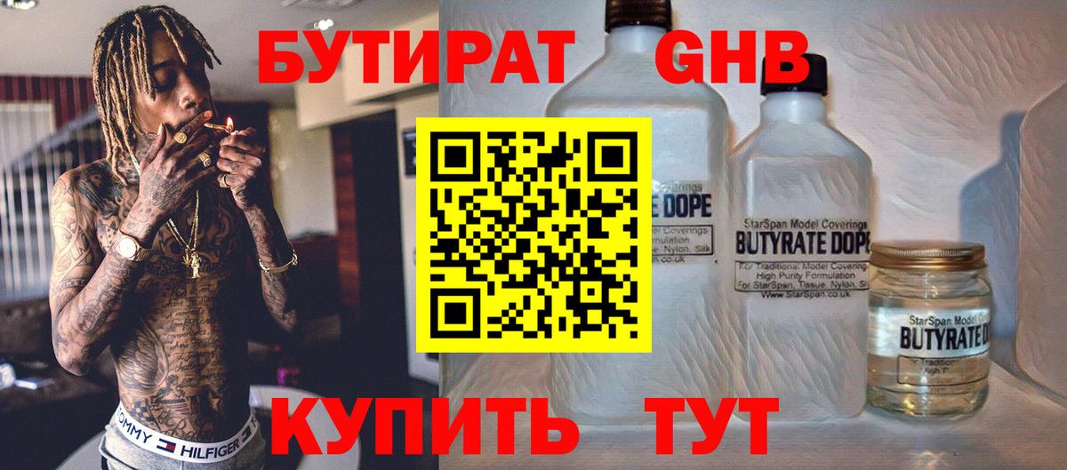 Бутират  Бутират вода  Вход с VPN  Тара 