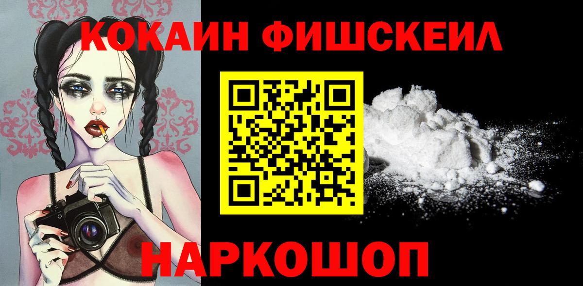 Тара  Cocaine  Вход с VPN  COCAIN Fish Scale  КОКАИН 98% 