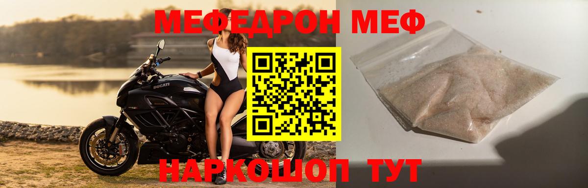 Мефедрон кристаллы  МЕФ  Тара  Вход с VPN  Меф кристаллы 